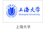 炯雷儀器合作伙伴上海大學