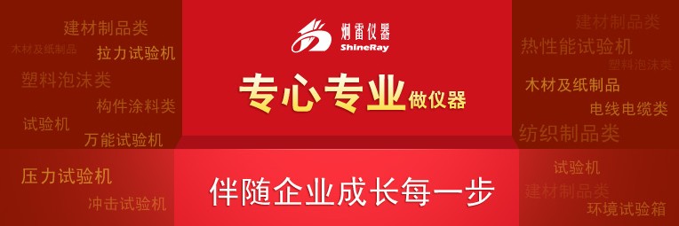 南京炯雷儀器—燃燒阻燃設備專業生產商