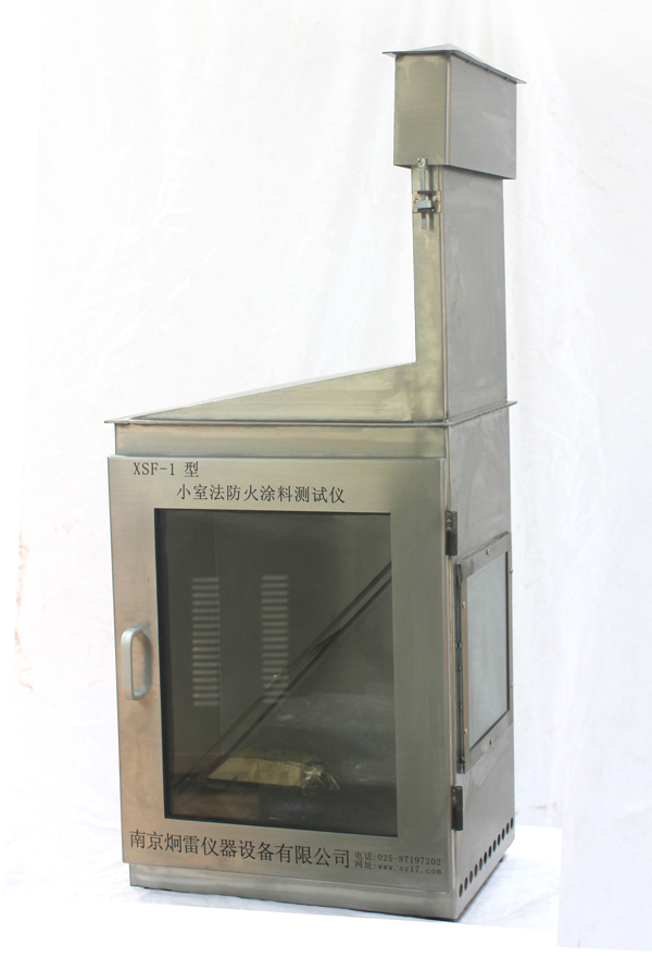 南京炯雷XSF-1型小室法防火涂料測試儀交付南京市政工程檢測中心